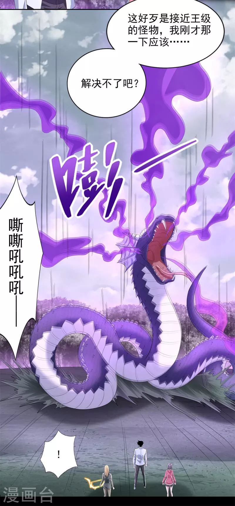 第455话 弑神弓 第16页