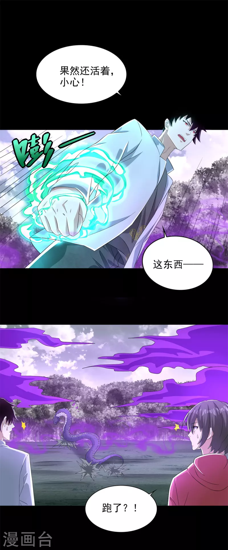 第455话 弑神弓 第17页