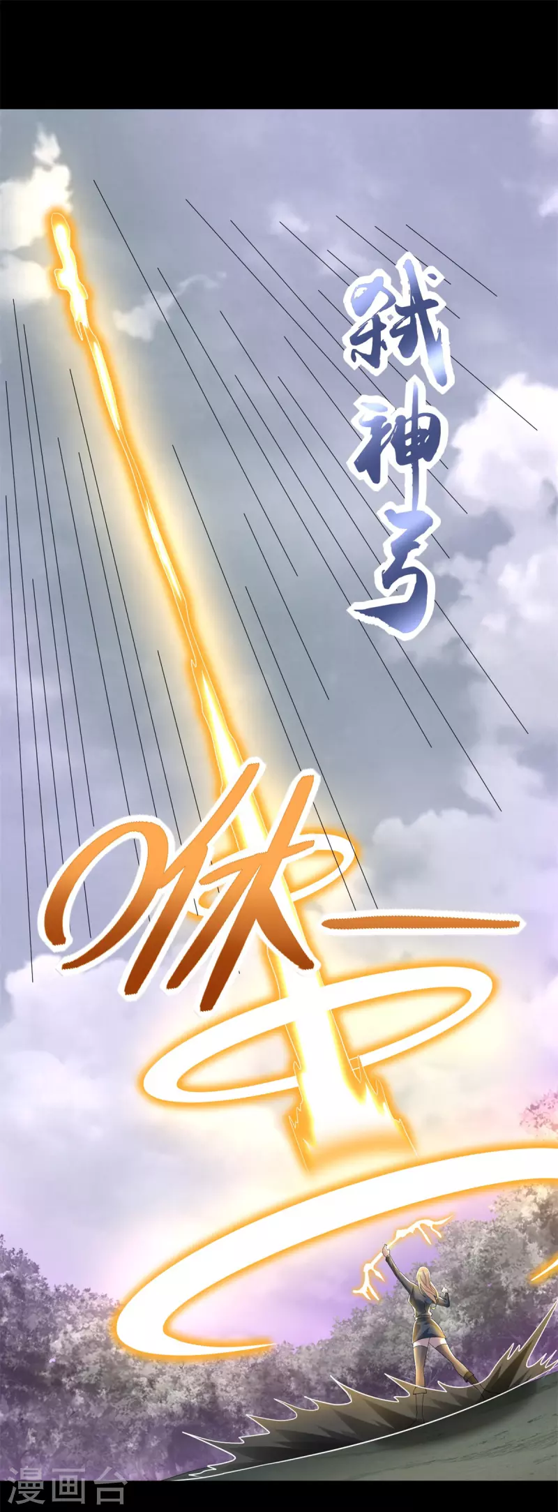 第455话 弑神弓 第20页