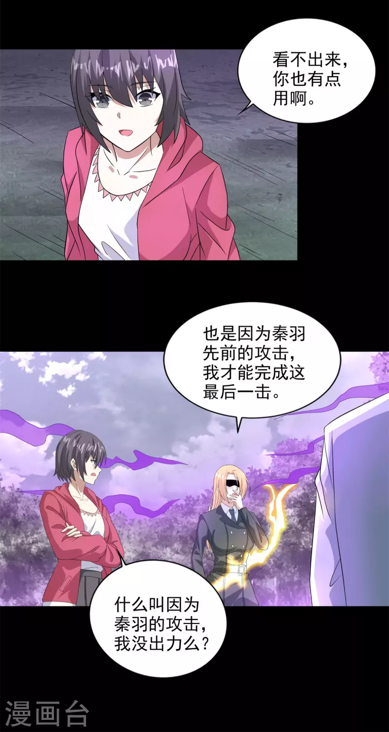 第455话 弑神弓 第25页