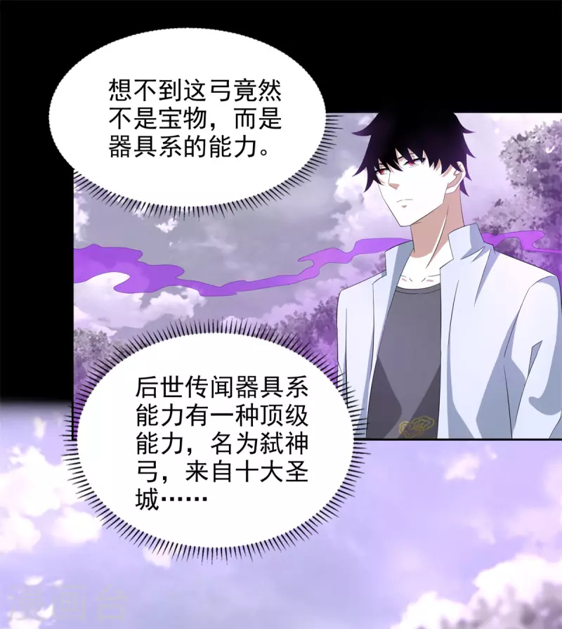 第455话 弑神弓 第26页
