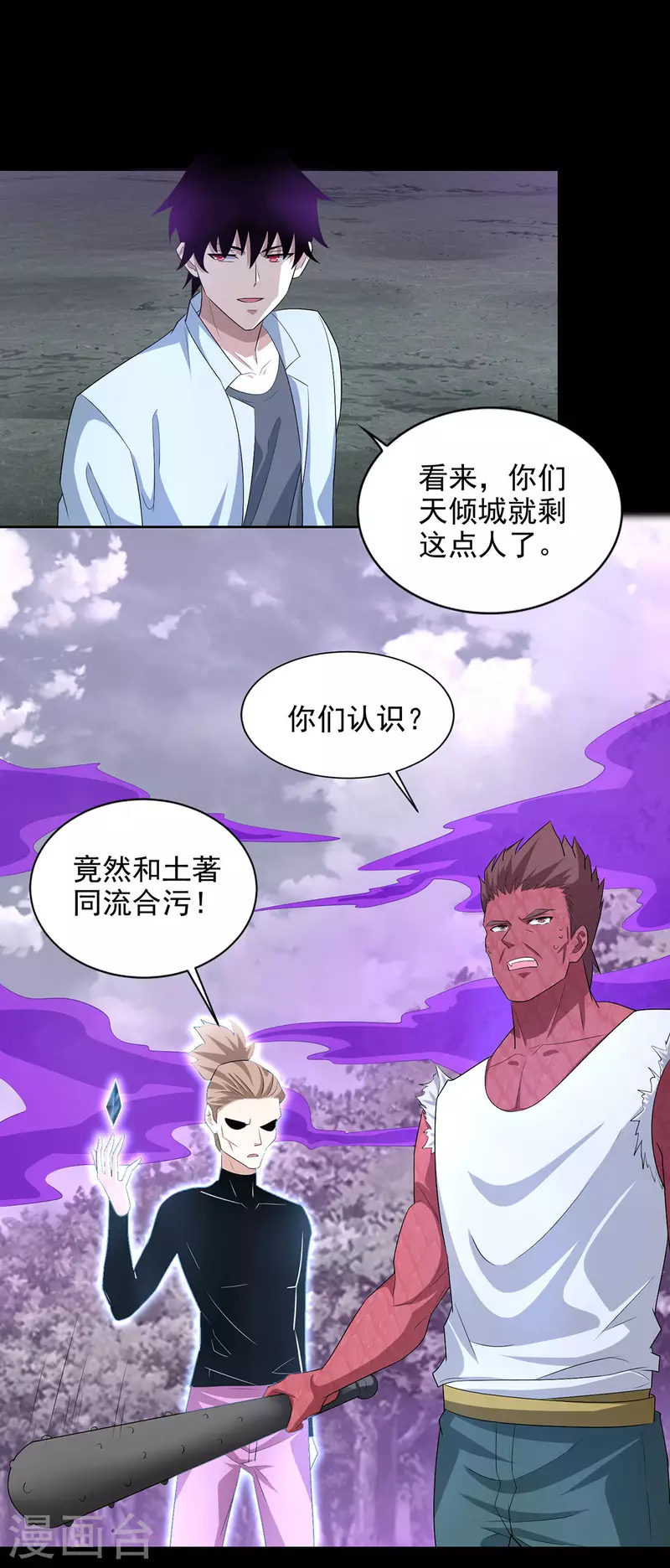 第456话 会和 第20页