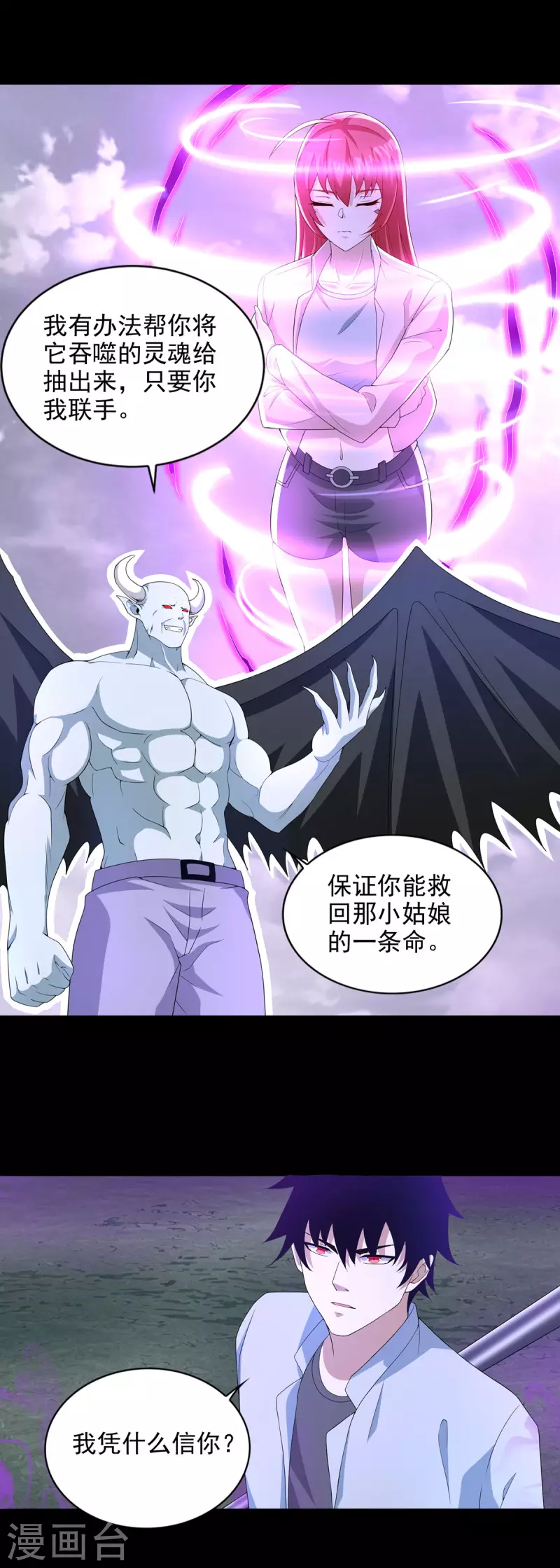 第458话 开战 第2页