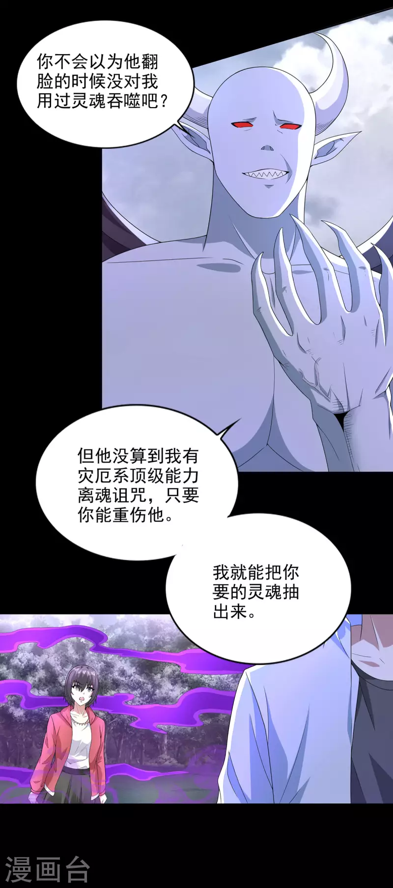 第458话 开战 第4页