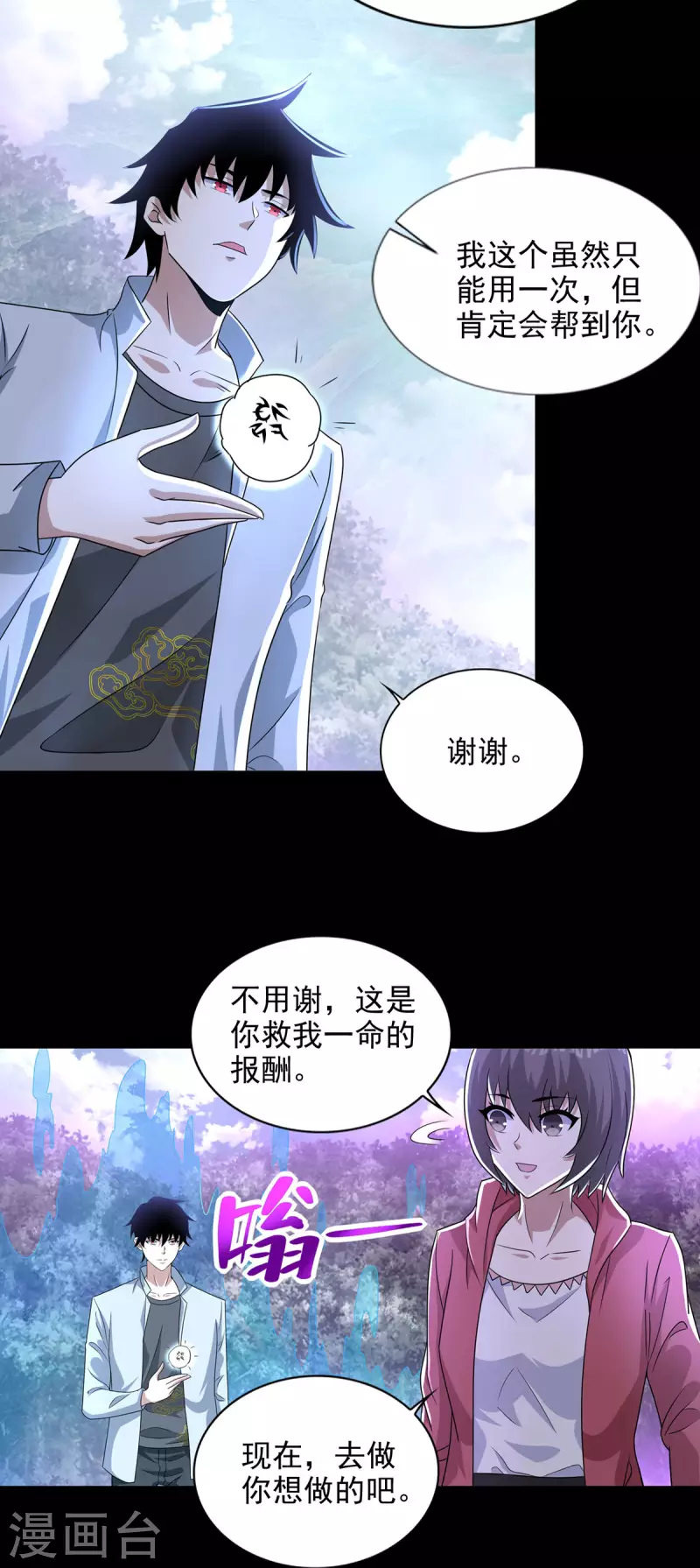 第458话 开战 第9页
