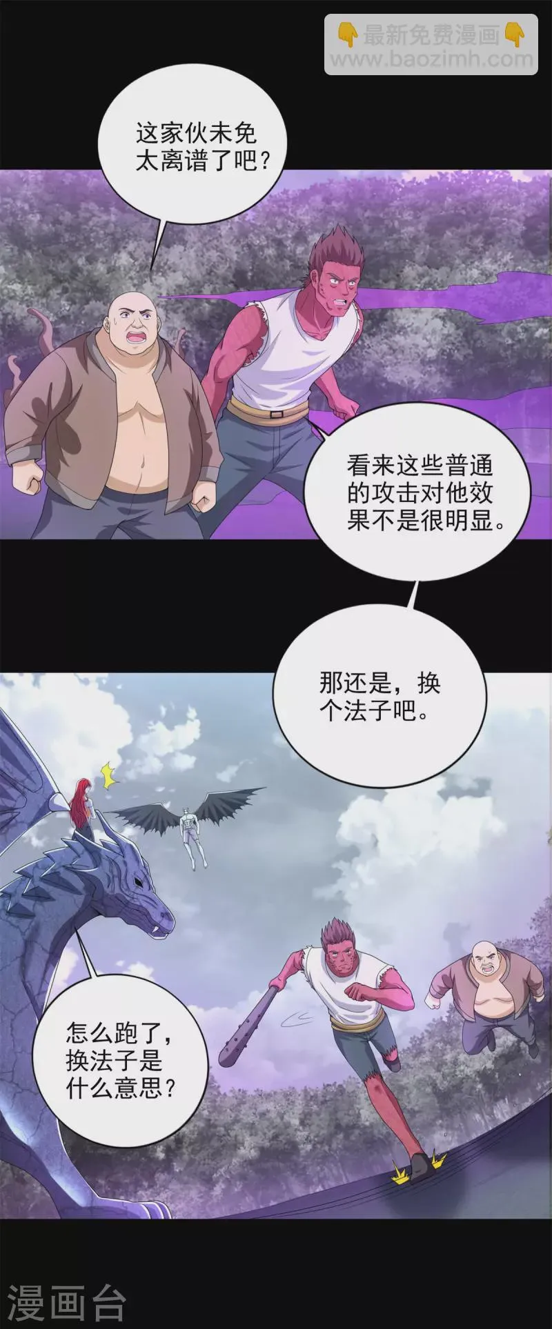 第460话 焦灼 第14页