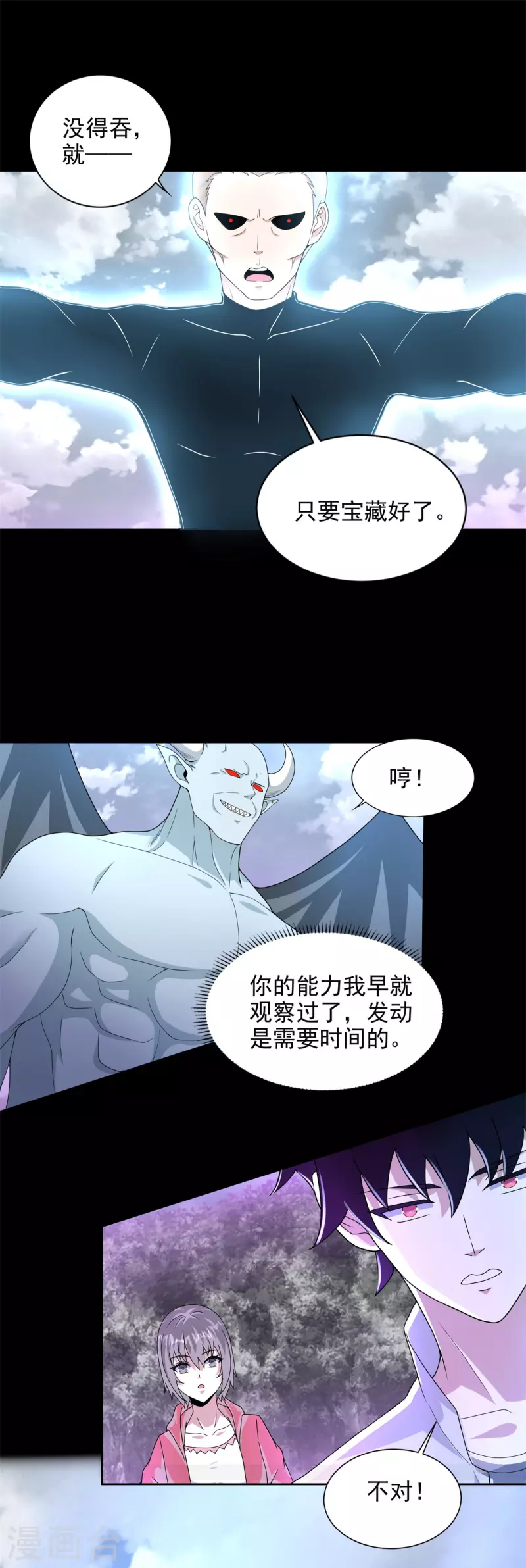 第460话 焦灼 第20页