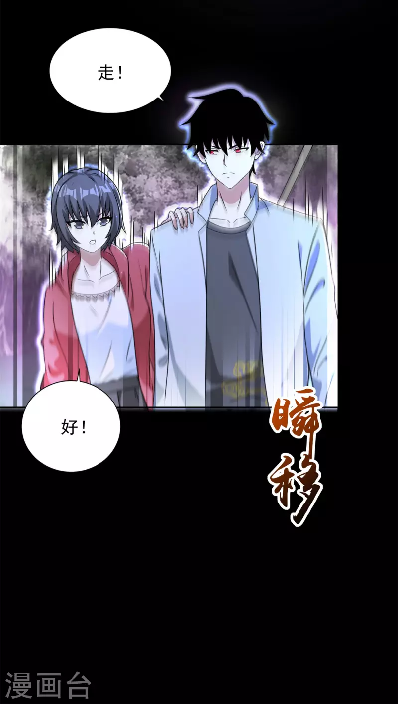 第461话 独战 第4页