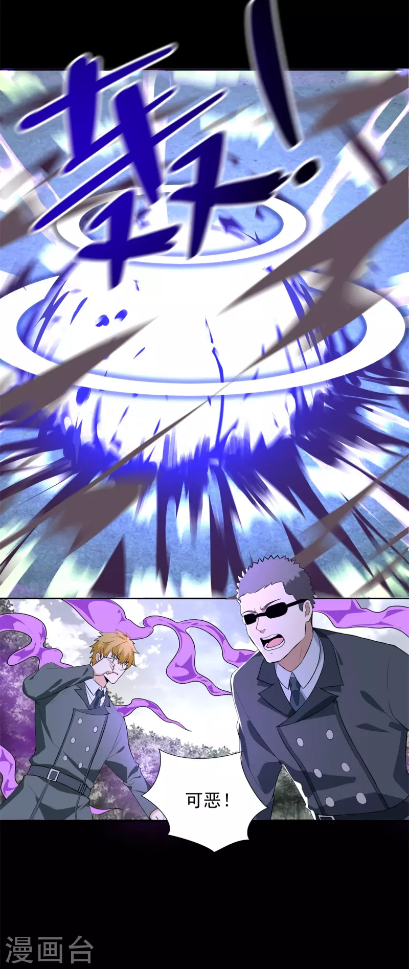第461话 独战 第6页