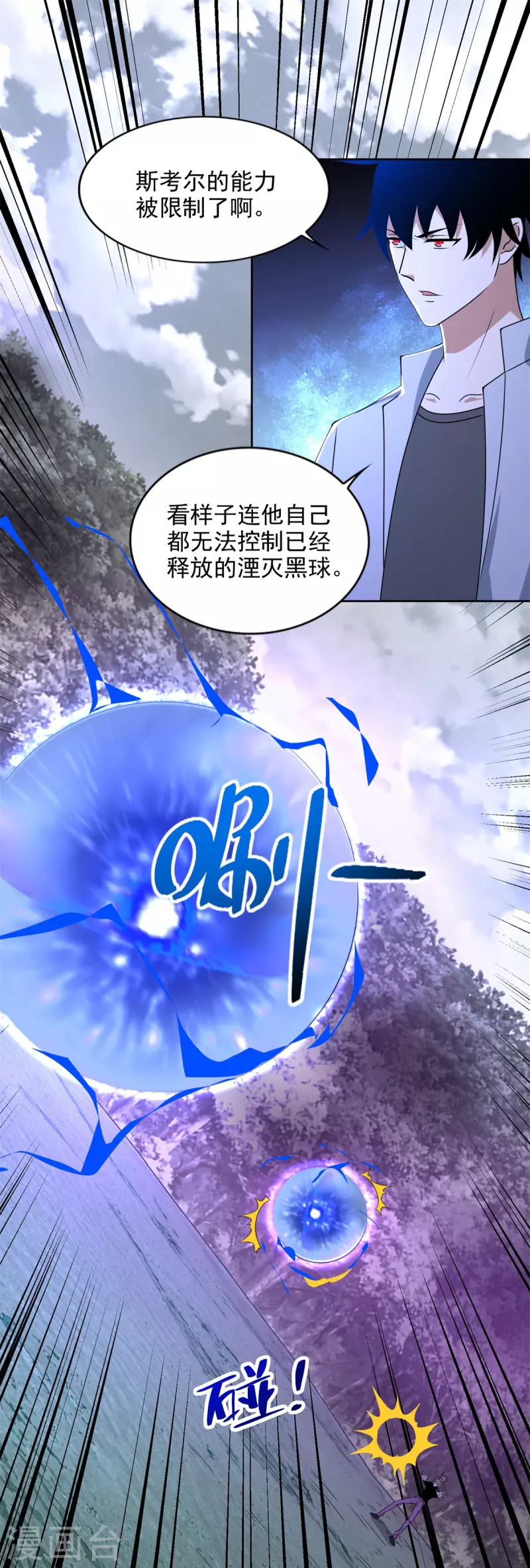 第461话 独战 第8页