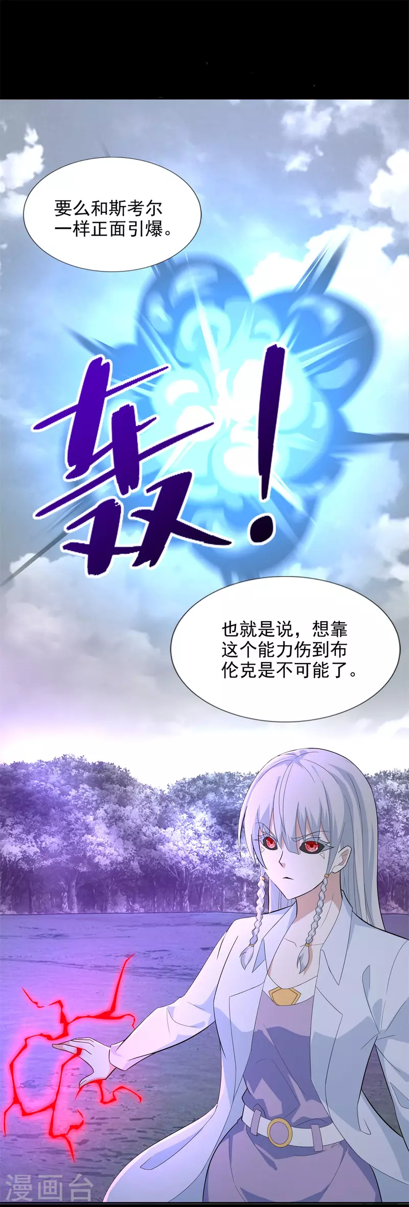 第461话 独战 第11页