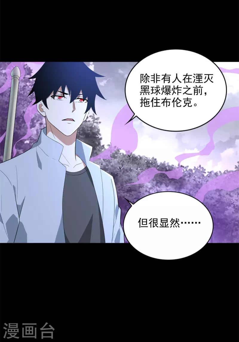 第461话 独战 第12页