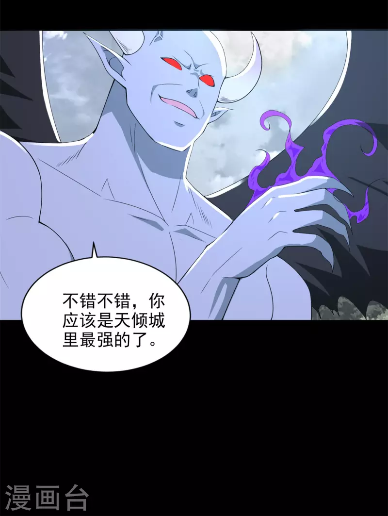 第461话 独战 第23页