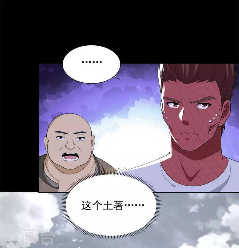 第461话 独战 第24页
