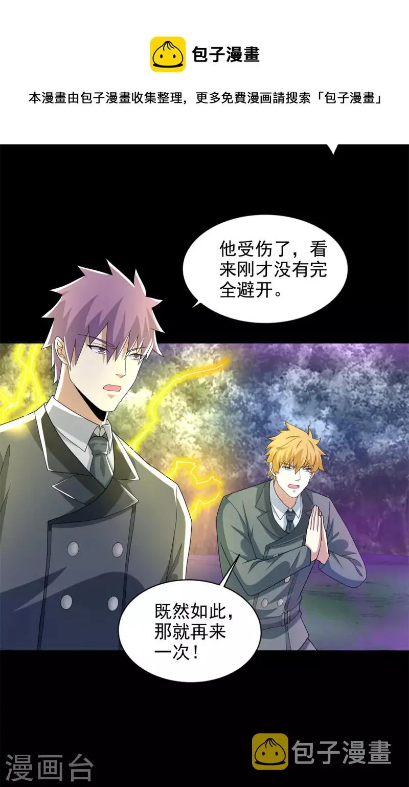 第463话 劣势 第6页