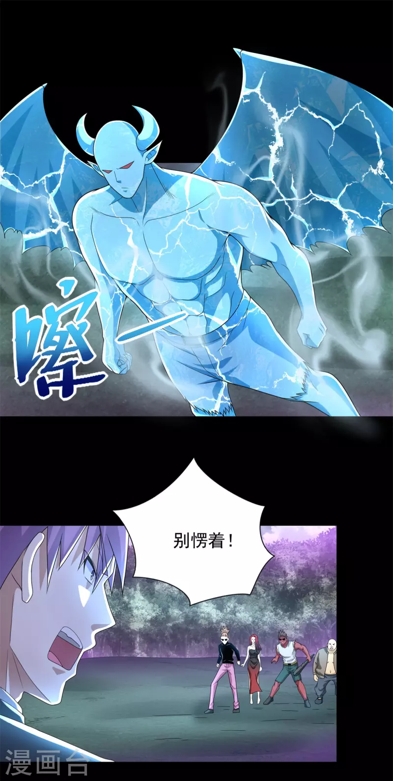 第463话 劣势 第8页