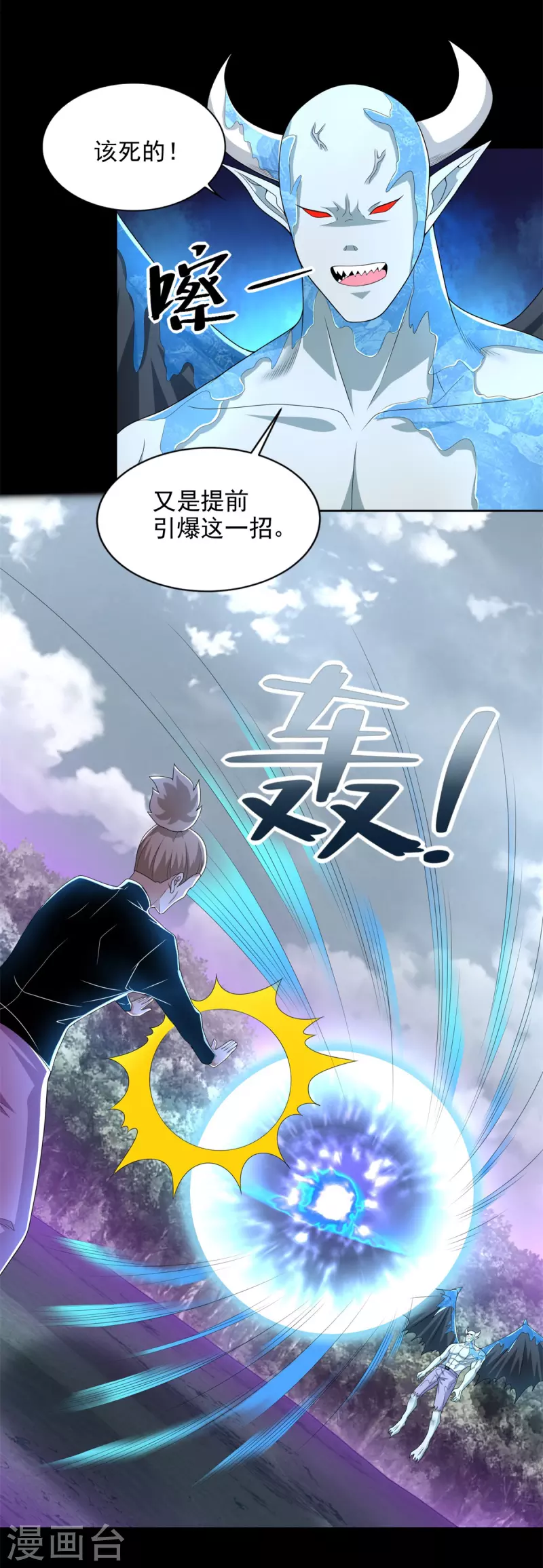 第463话 劣势 第9页