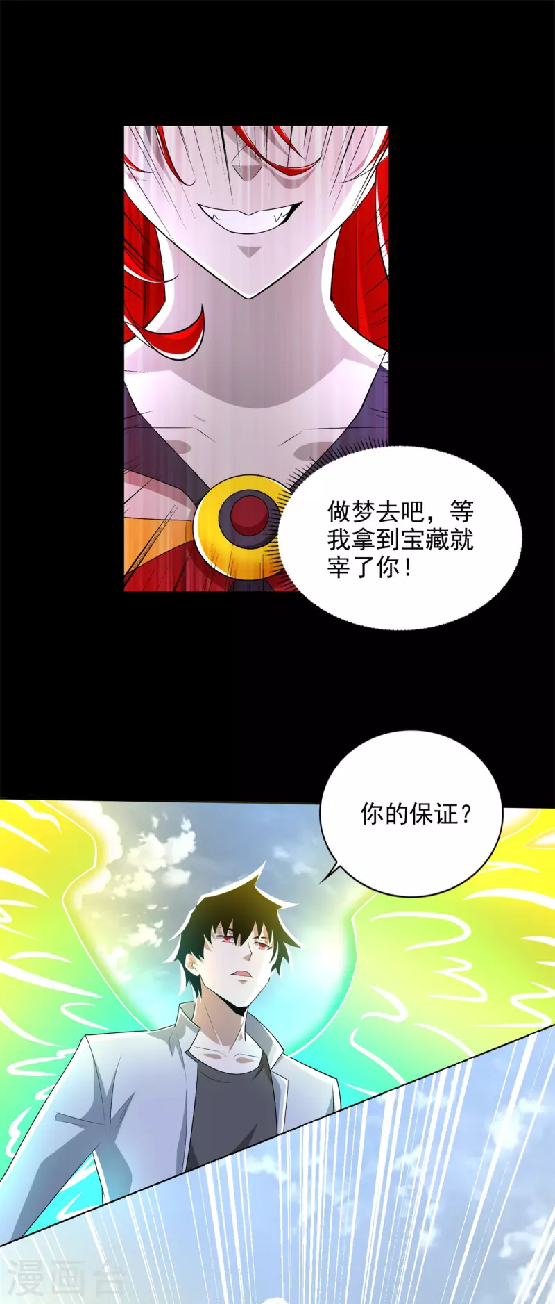 第464话 分割 第23页