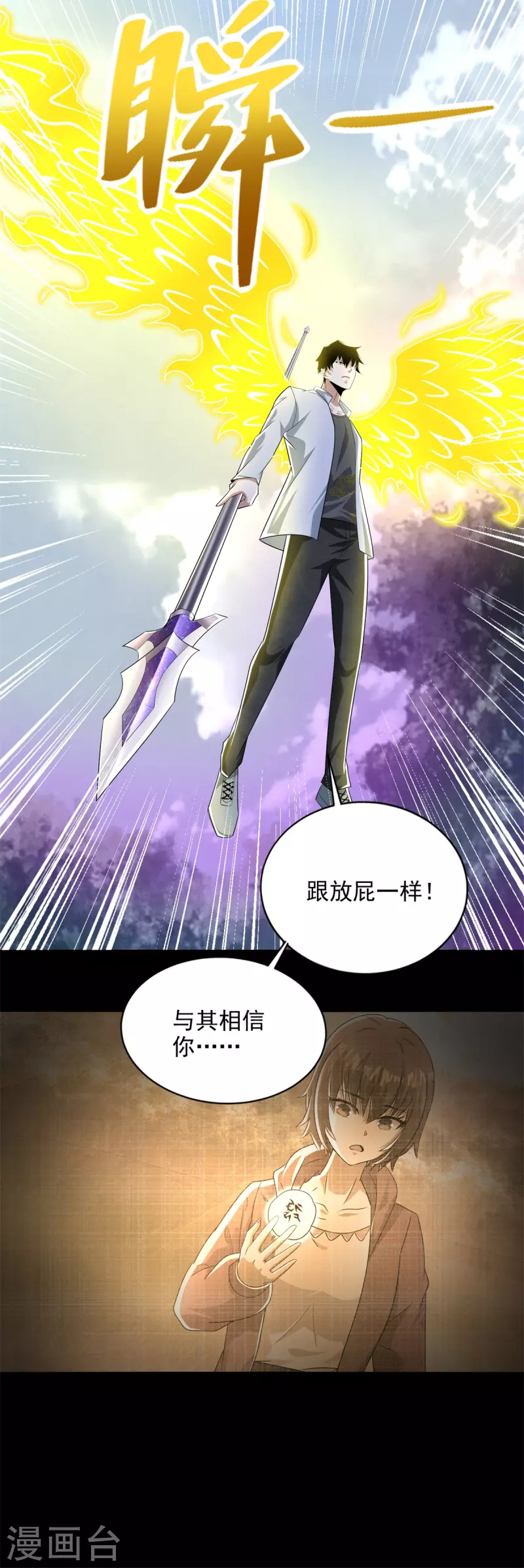 第464话 分割 第24页