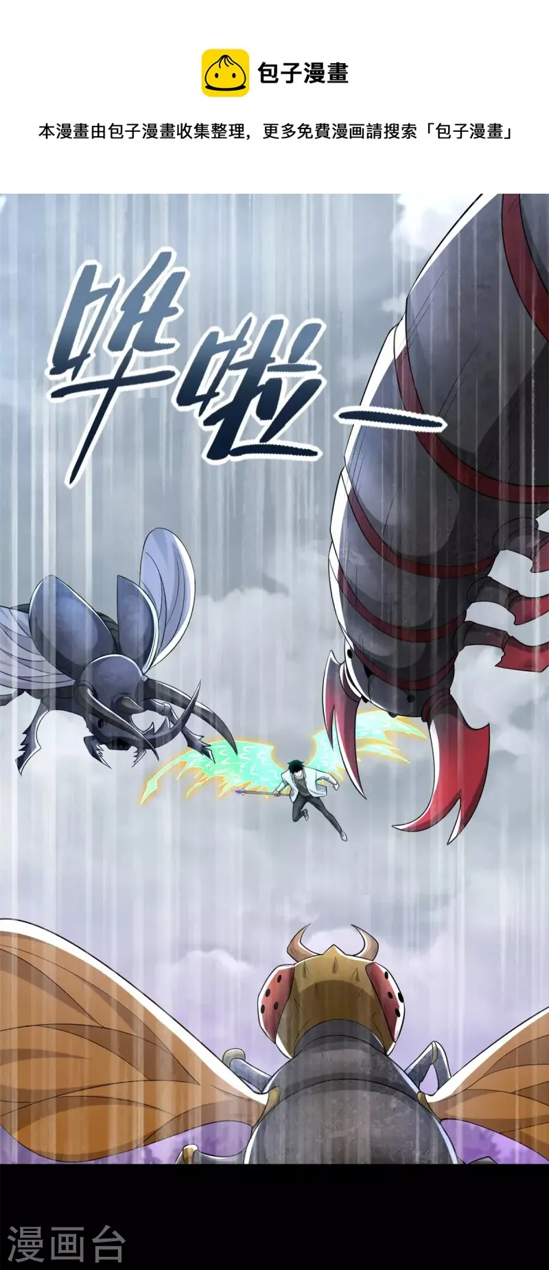 第465话 压制 第9页
