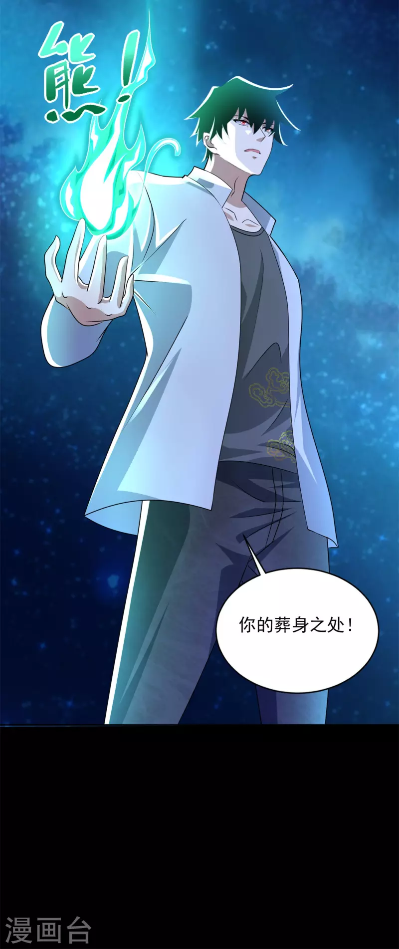 第466话 苏醒 第4页