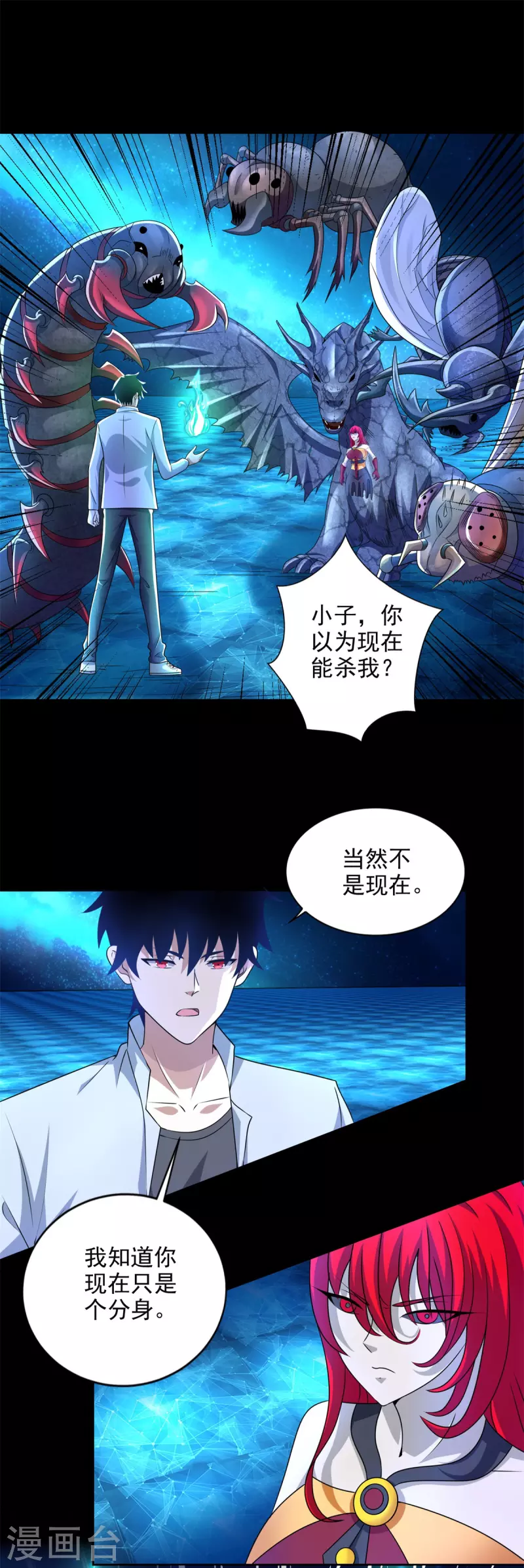 第466话 苏醒 第5页