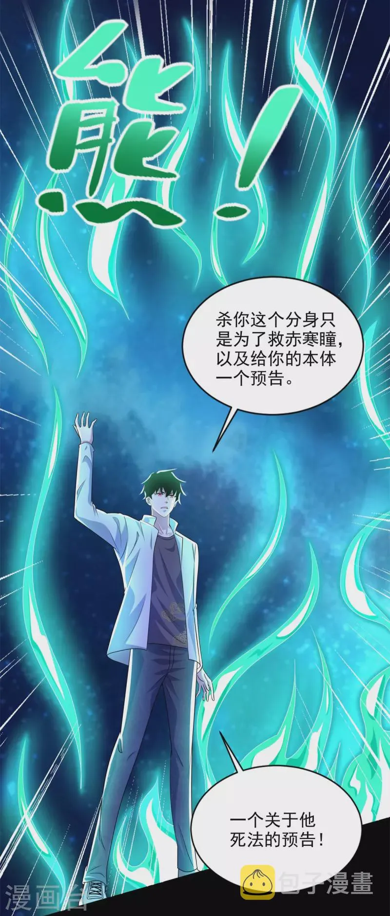 第466话 苏醒 第6页