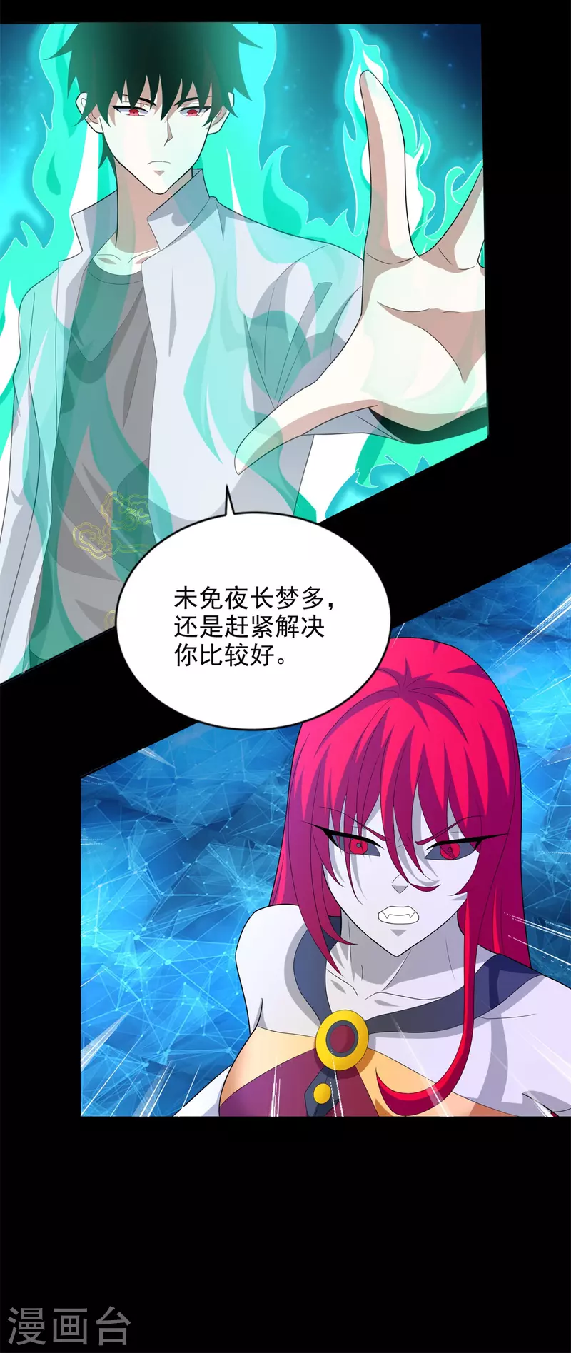 第466话 苏醒 第10页