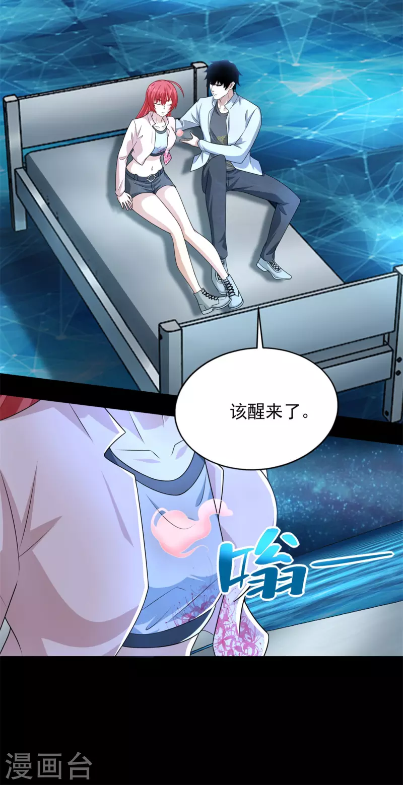 第466话 苏醒 第16页