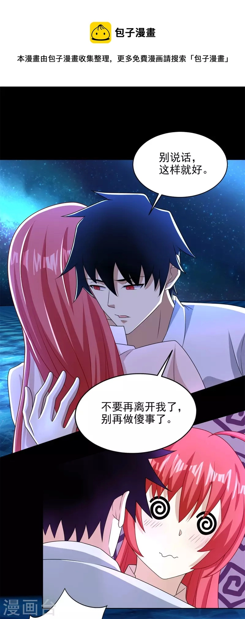 第466话 苏醒 第20页