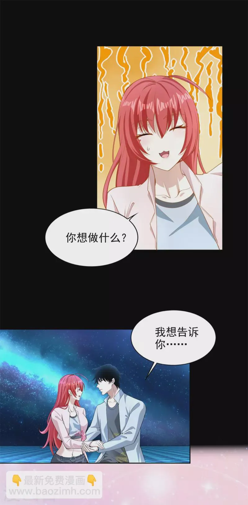 第466话 苏醒 第23页