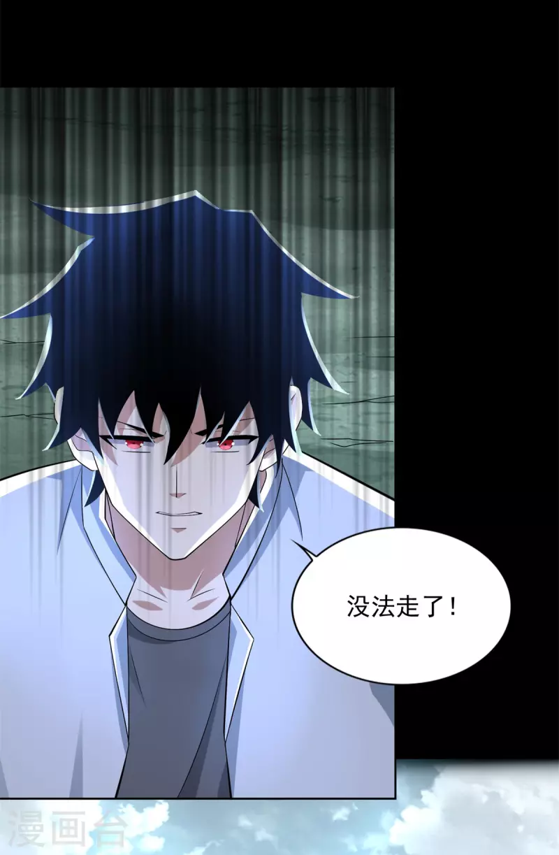 第468话 呼唤 第3页