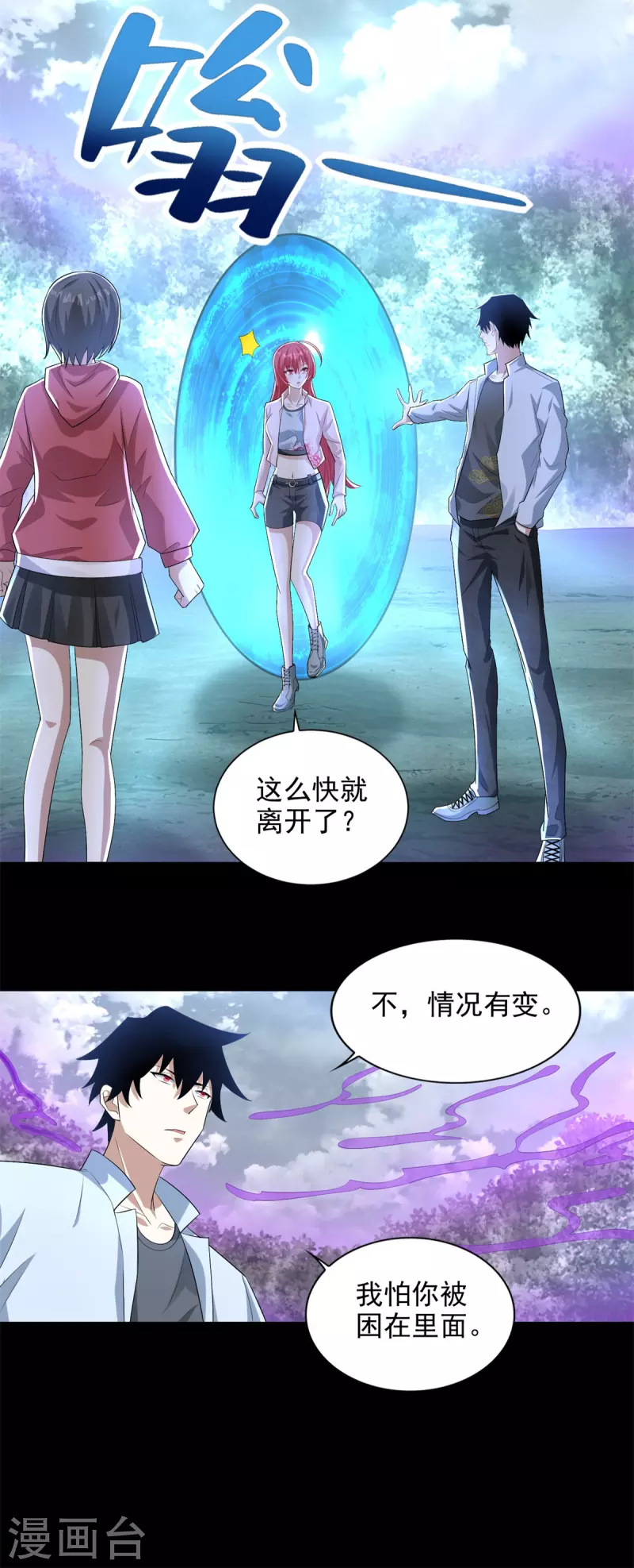 第468话 呼唤 第4页