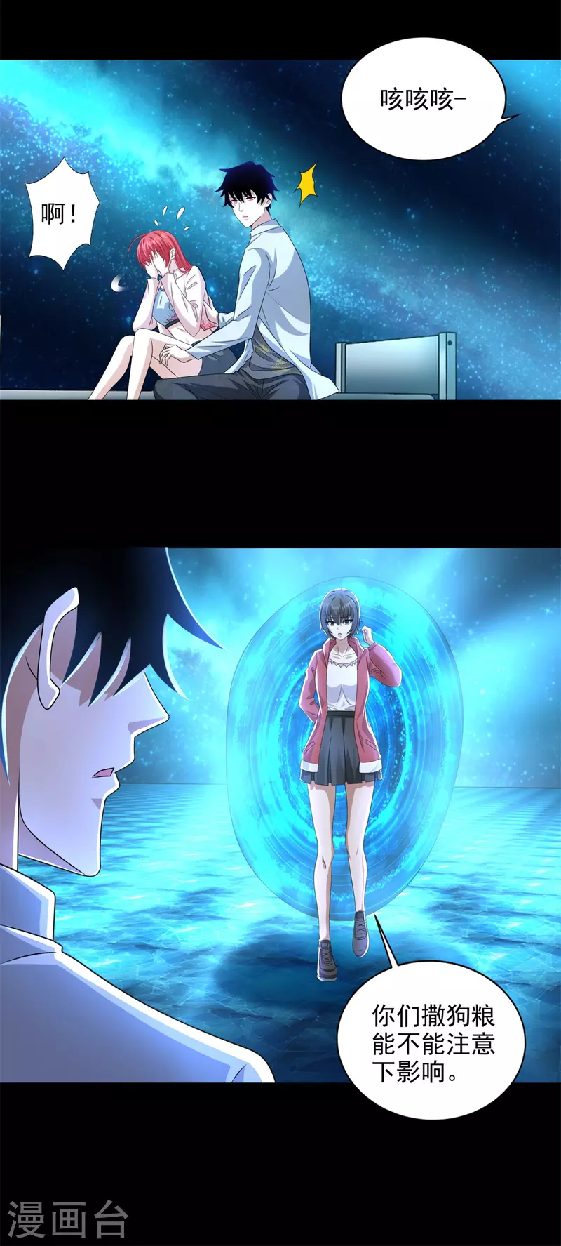 第467话 退缩 第4页