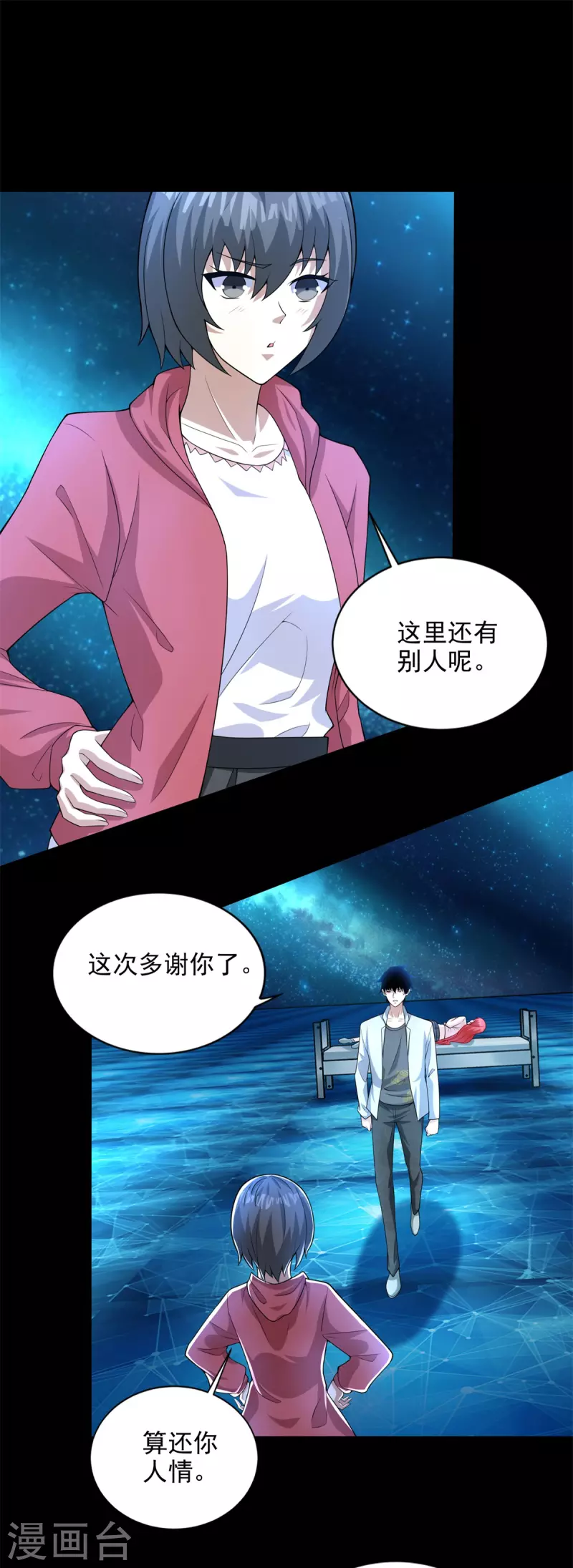 第467话 退缩 第5页
