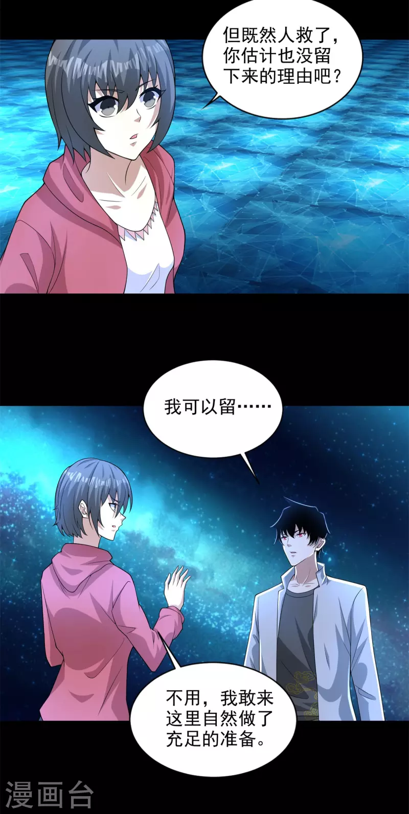 第467话 退缩 第6页