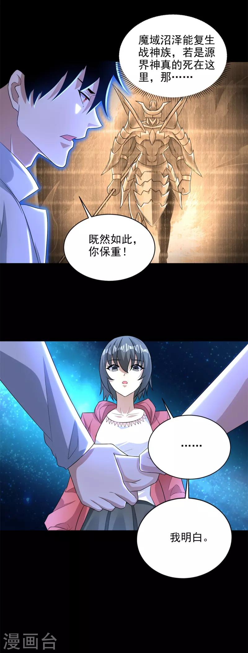 第467话 退缩 第9页