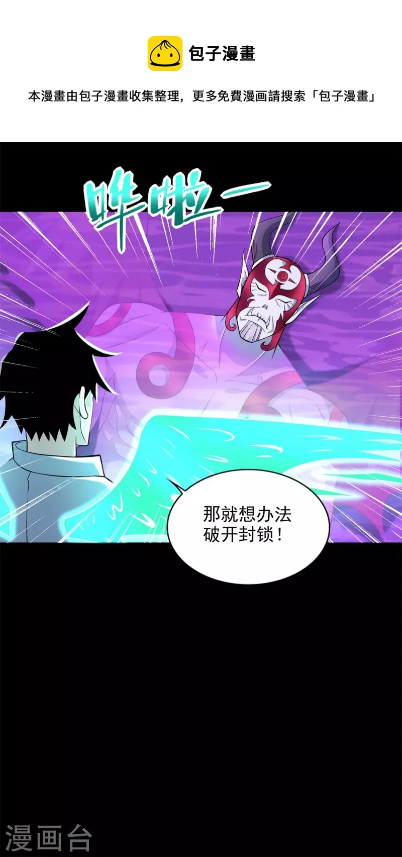 第470话 减员 第7页