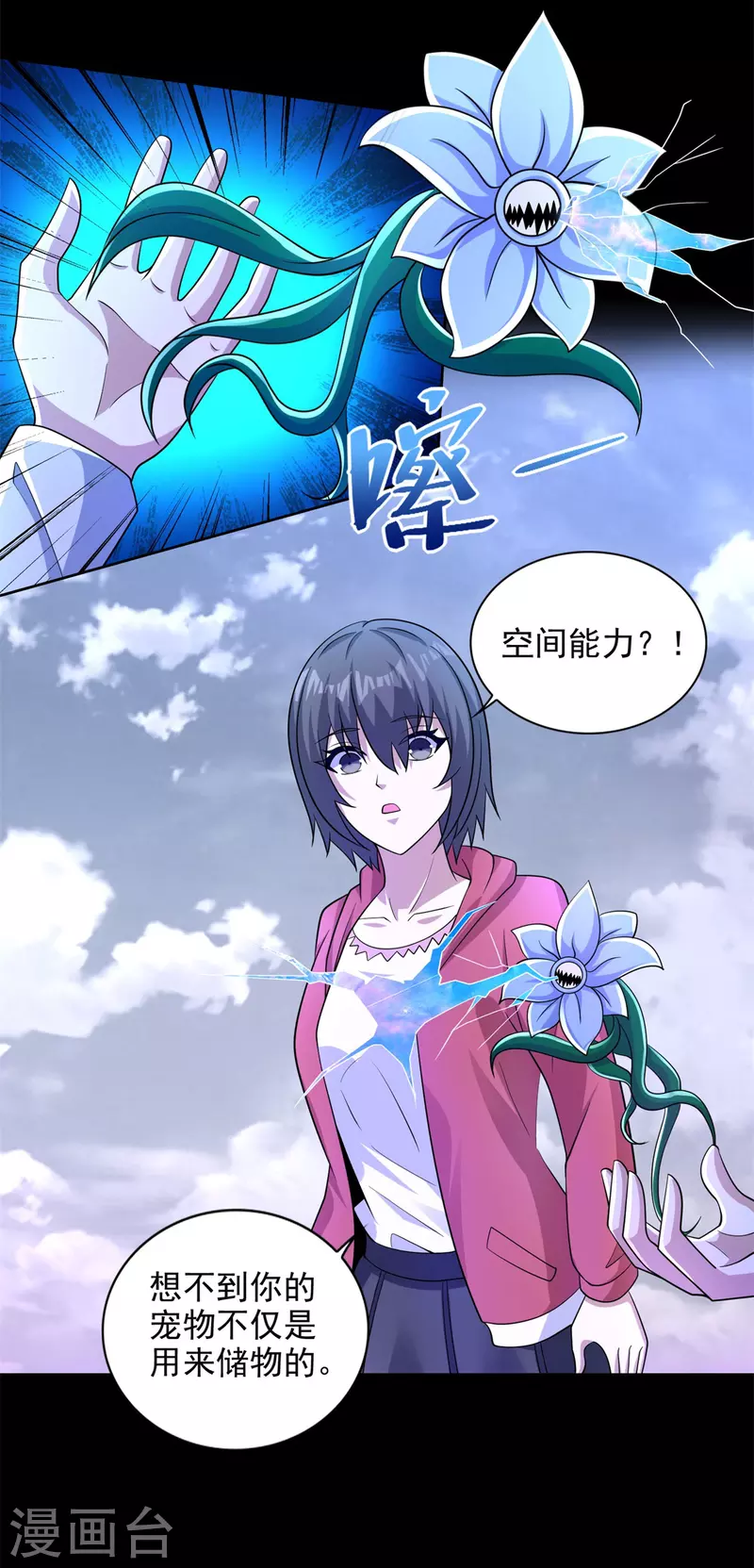 第470话 减员 第9页