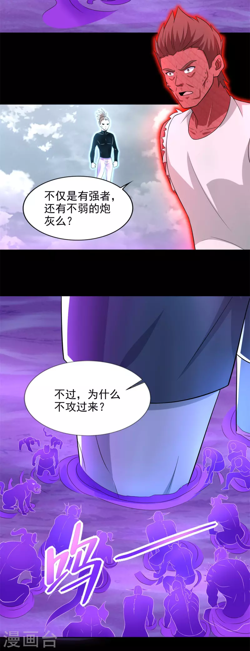 第472话 停战 第3页