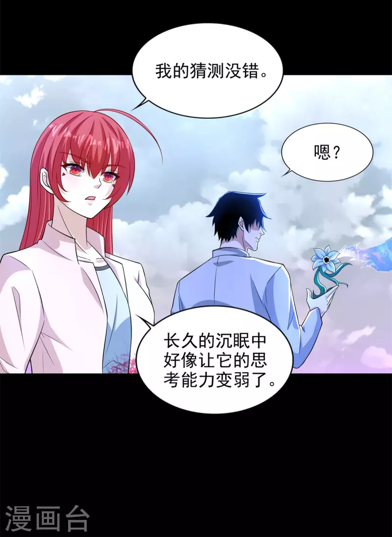 第472话 停战 第4页