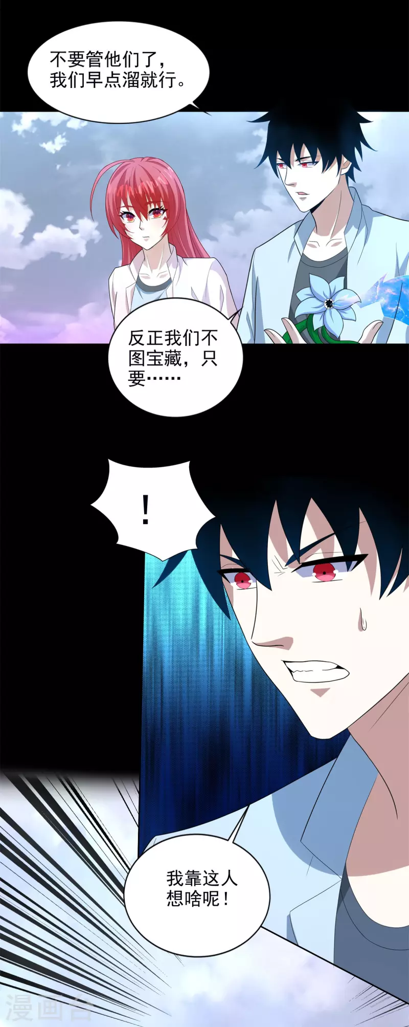 第472话 停战 第6页