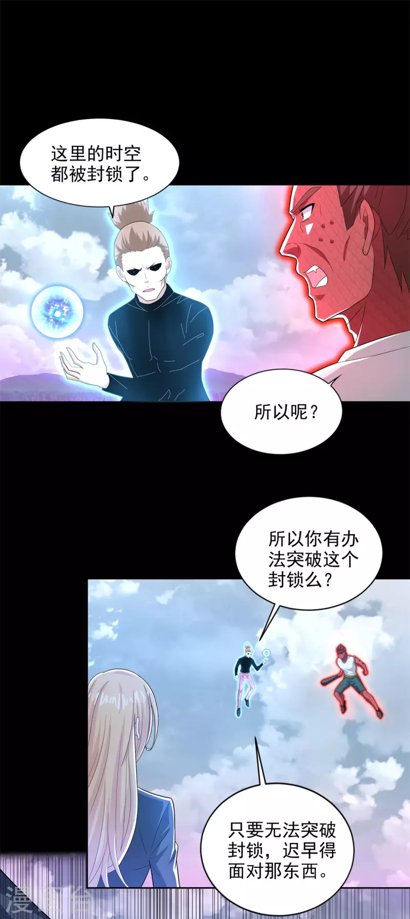 第472话 停战 第8页