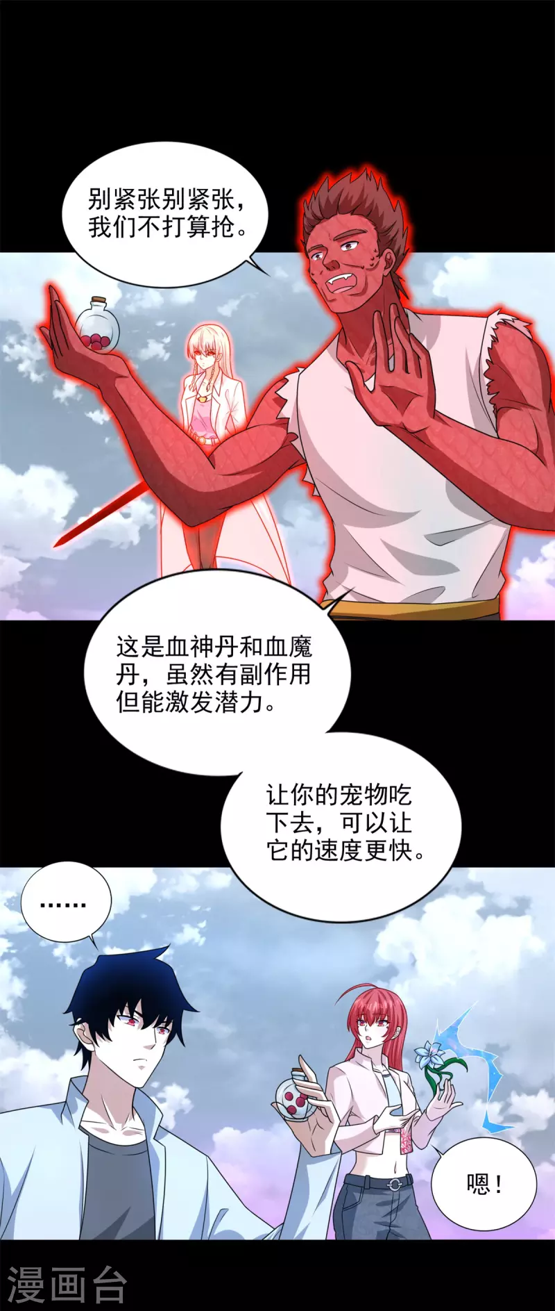 第472话 停战 第17页
