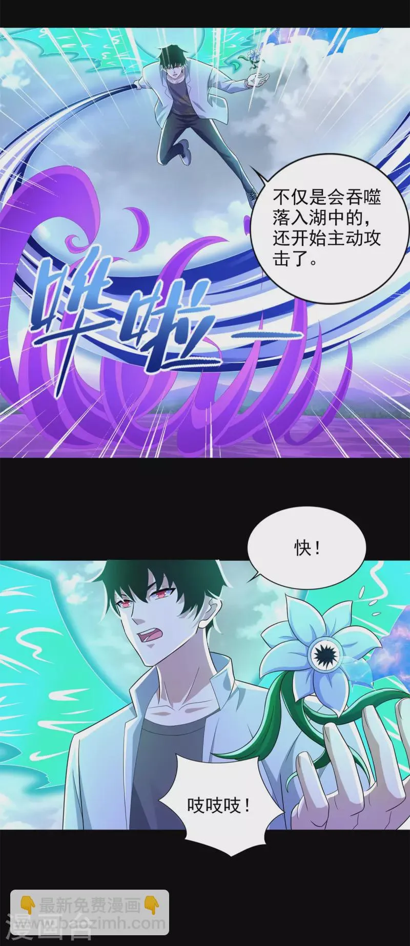 第471话 苏醒 第3页