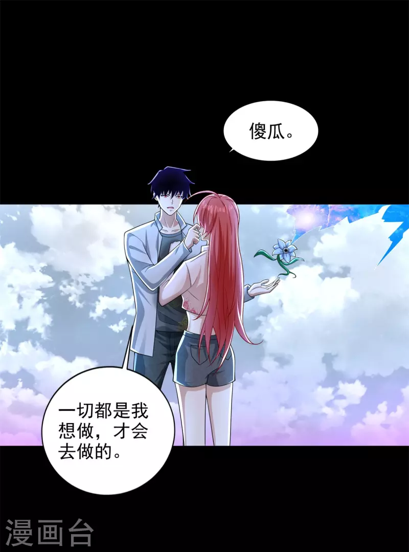 第471话 苏醒 第21页
