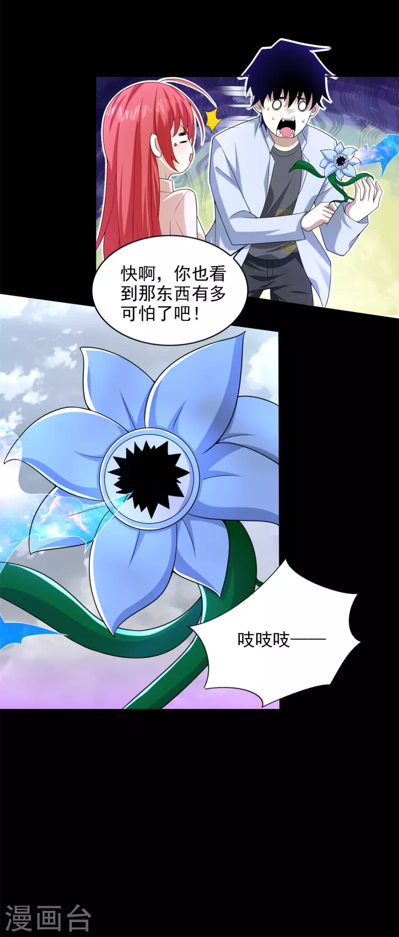 第471话 苏醒 第23页