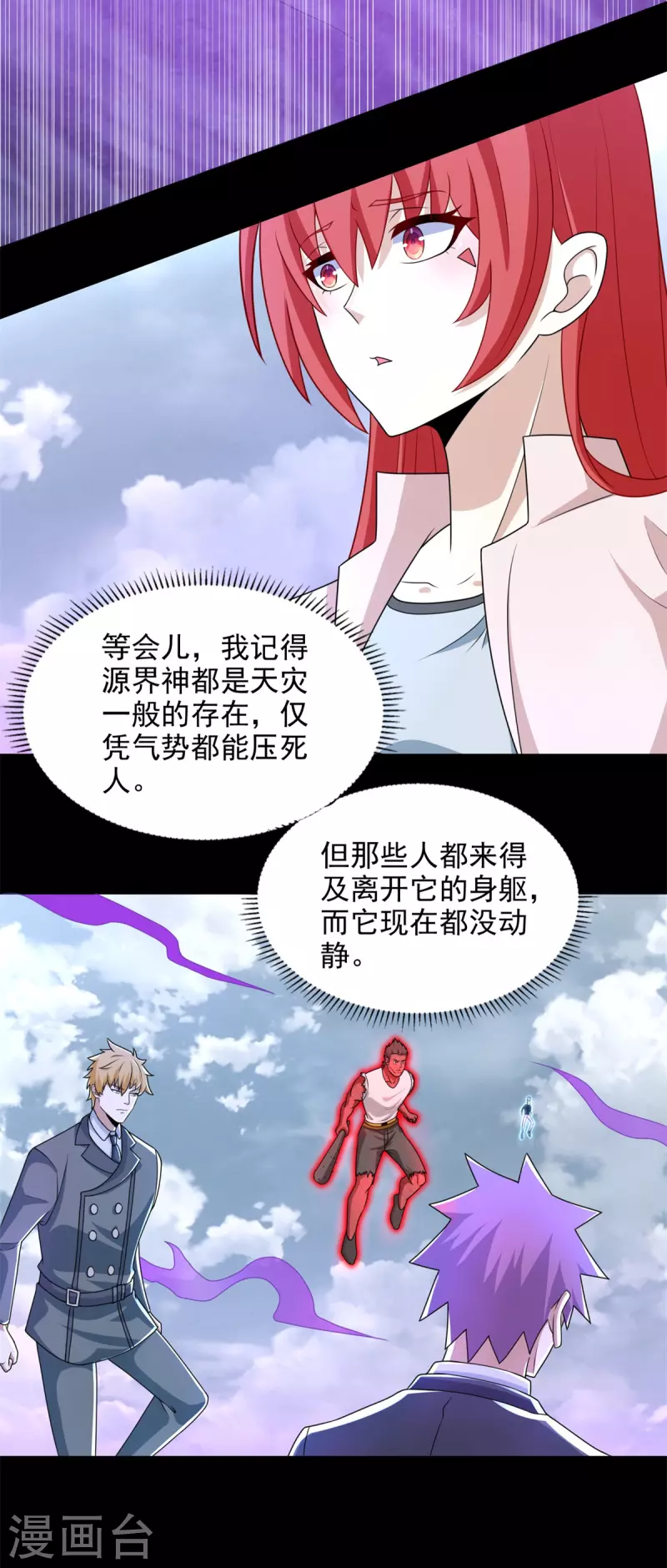 第471话 苏醒 第26页