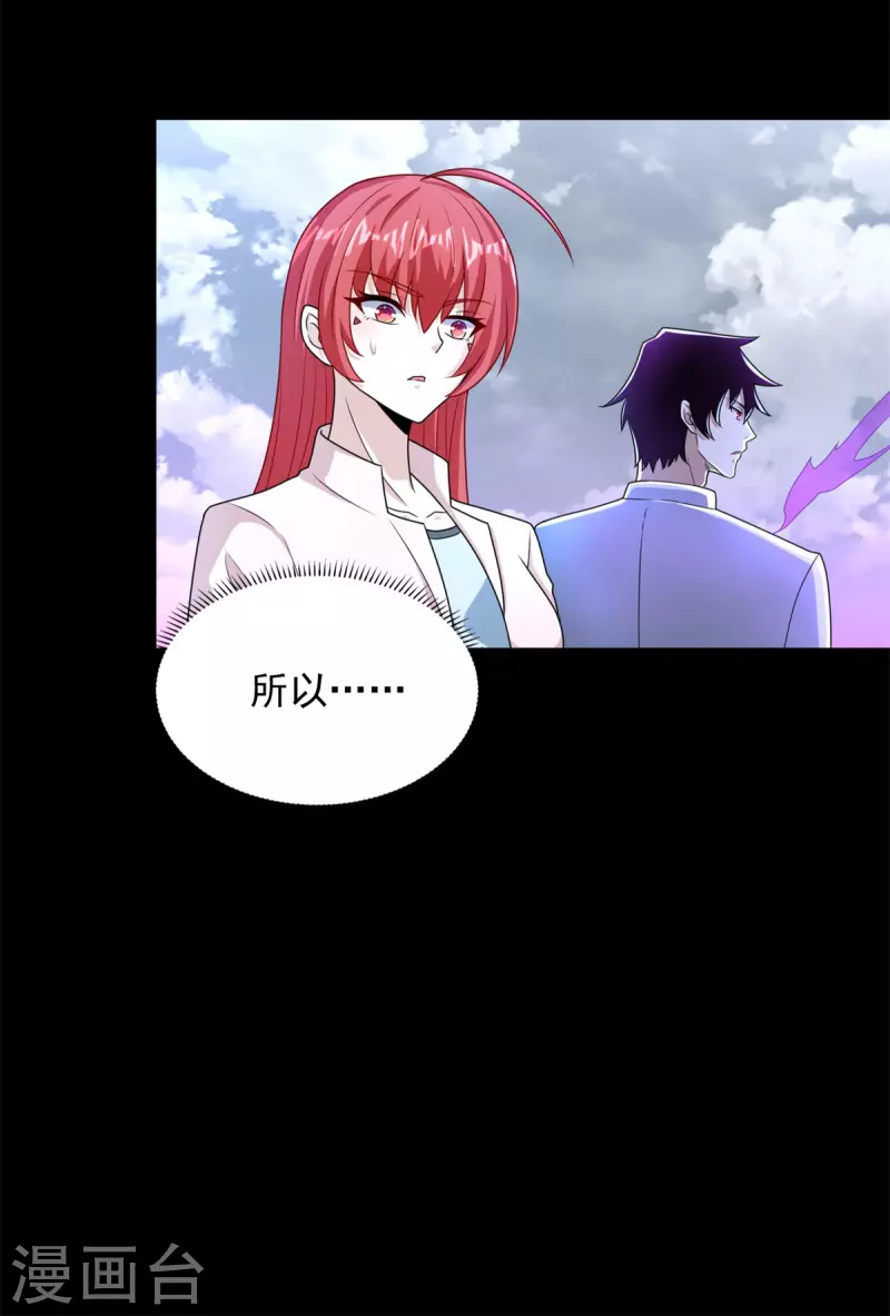 第471话 苏醒 第27页