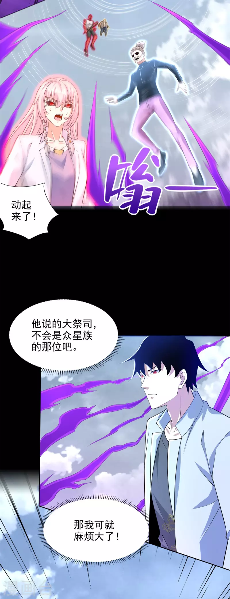 第473话 启动 第3页